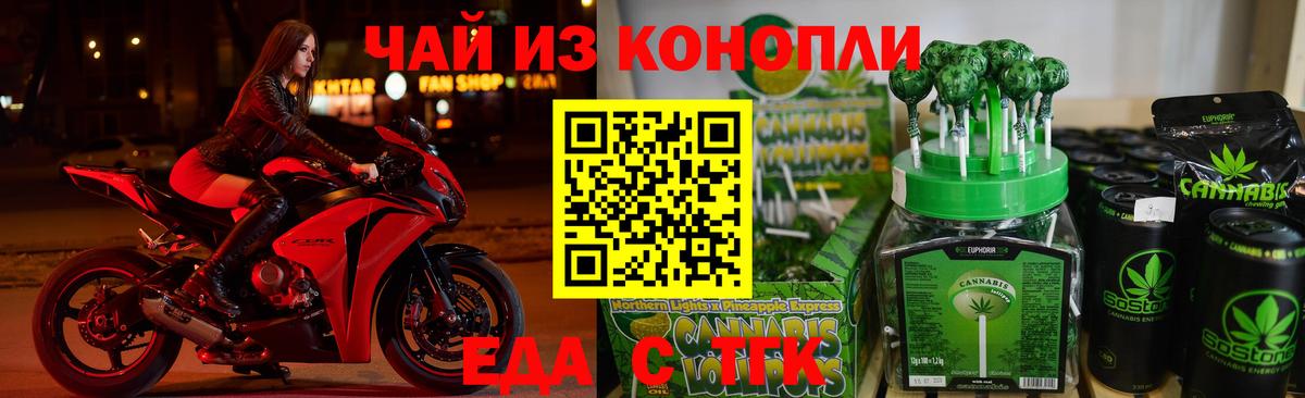 Еда ТГК конопля  Вход с VPN  Орск 