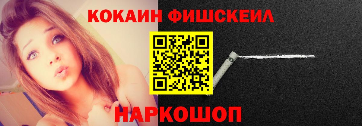 Орск  COCAIN Эквадор  Cocaine Fish Scale  КОКАИН  Вход с VPN 