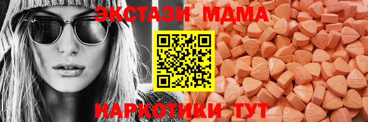 ЭКСТАЗИ 250 мг  Ecstasy TESLA  Орск  ЭКСТАЗИ  Вход с VPN 