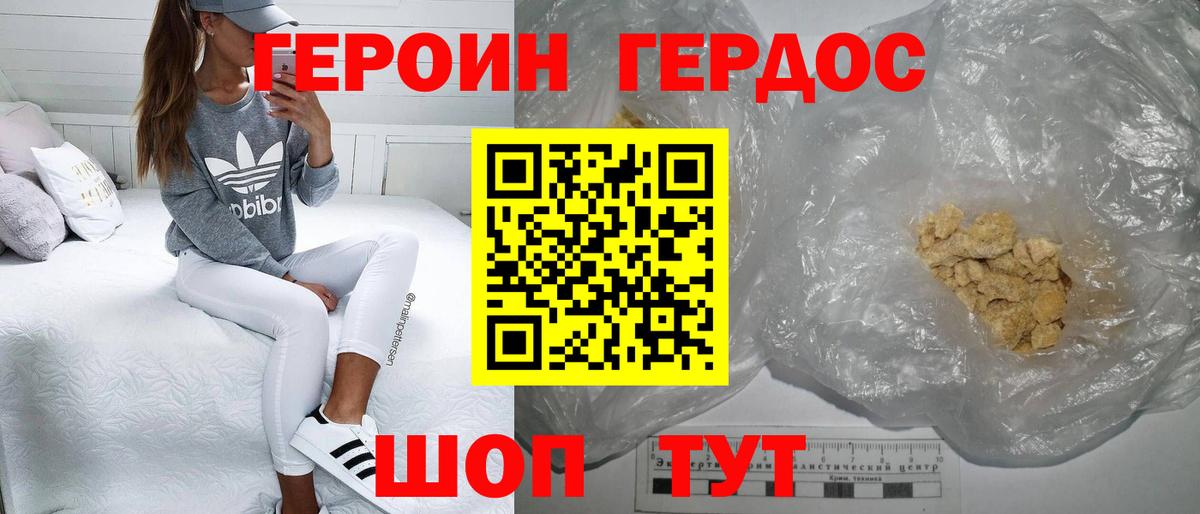 Героин  Вход с VPN  Орск  ГЕРОИН герыч 