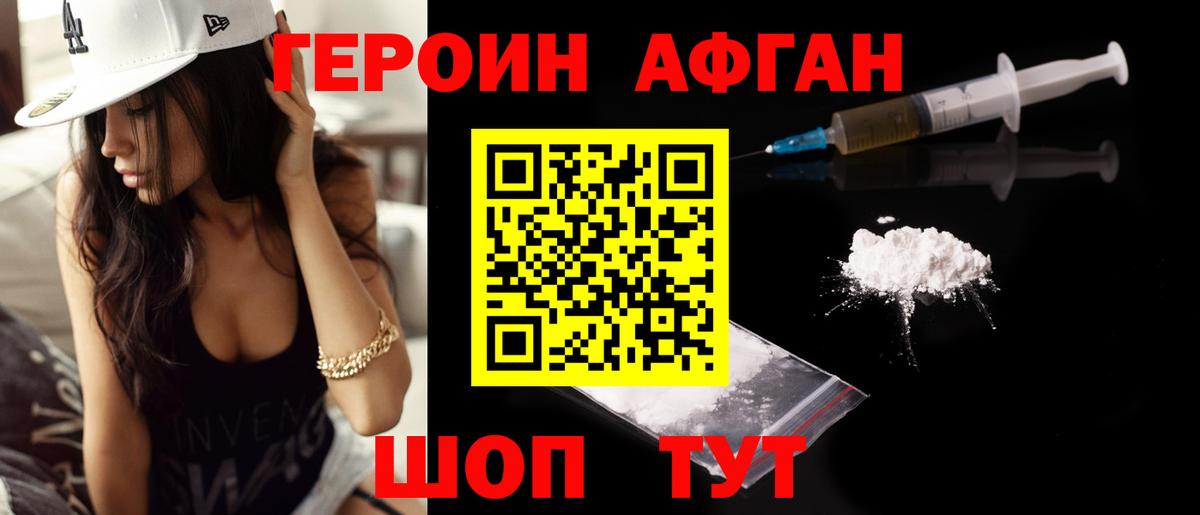 ГЕРОИН Heroin Орск