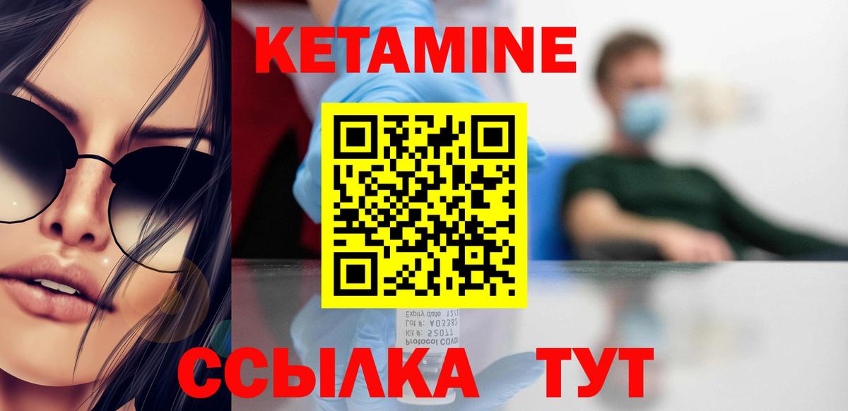 КЕТАМИН VHQ Орск