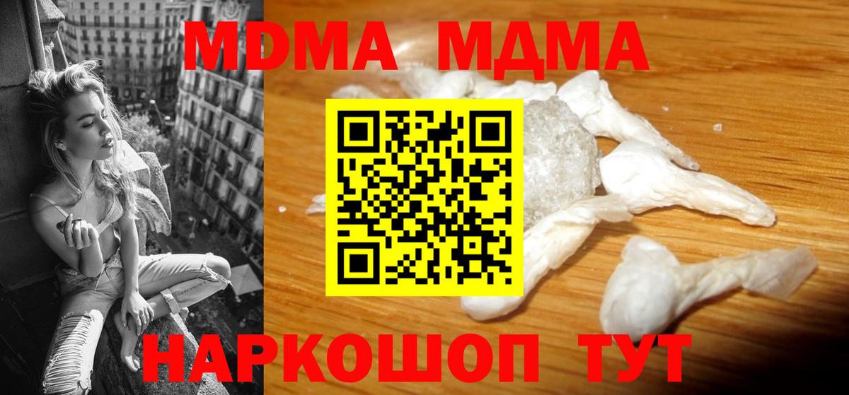 МДМА crystal  Вход с VPN  MDMA кристаллы  Орск 