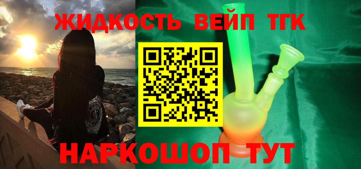 Дистиллят ТГК вейп  ТГК гашишное масло  Орск  Вход с VPN 